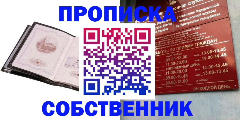 купить прописку в Агрызе
