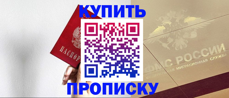прописка в Агрызе