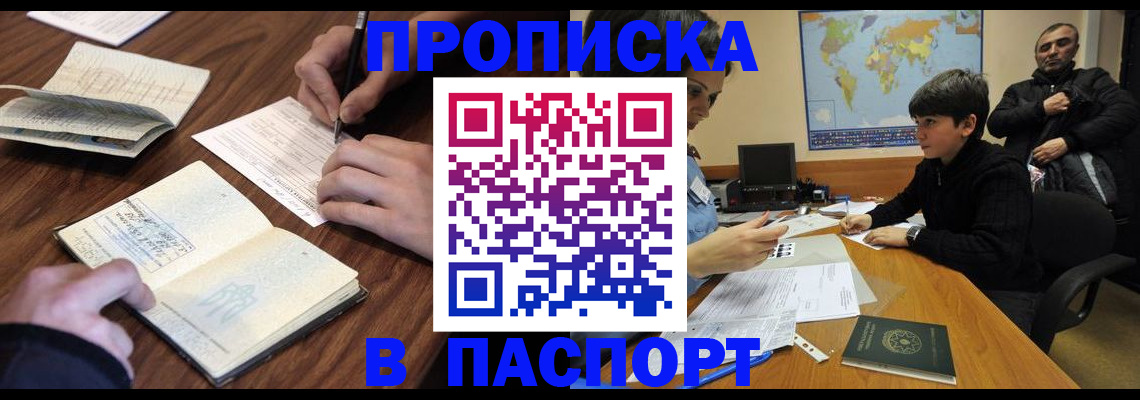 прописка законно в Агрызе